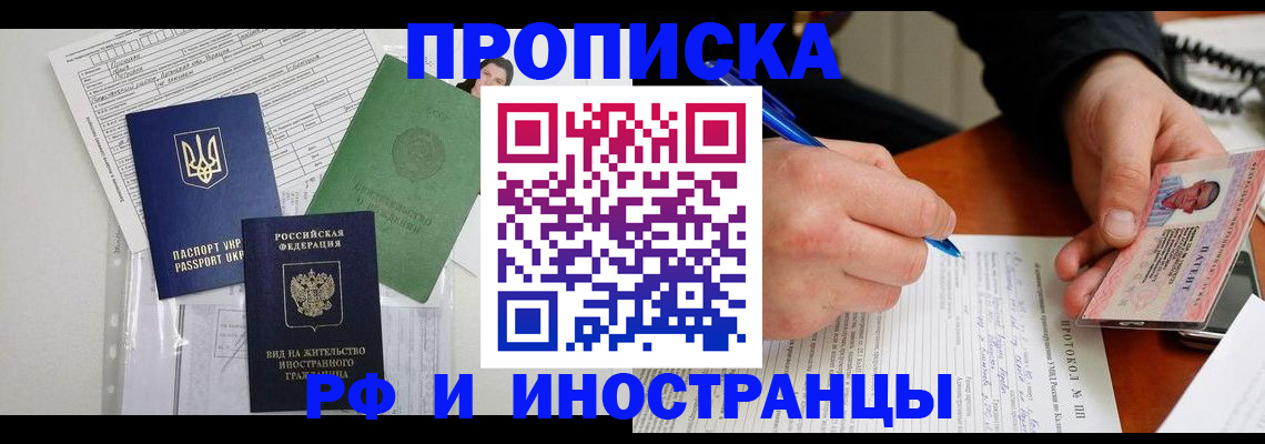 прописка для школы в Ахтубинске